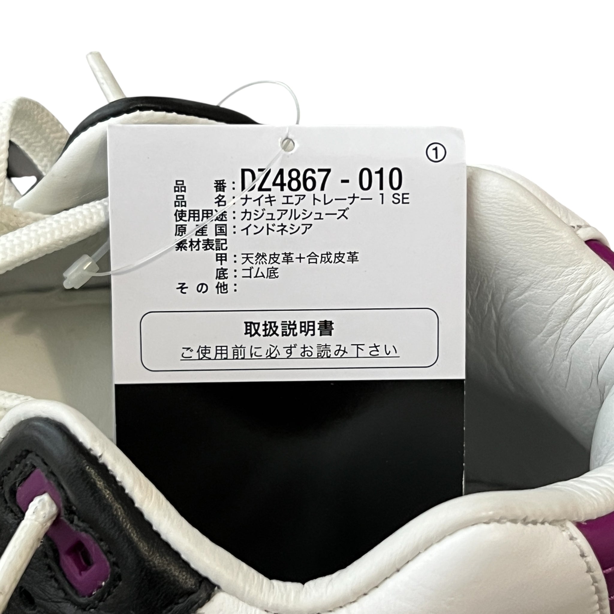 NIKE Air Trainer 1 SE