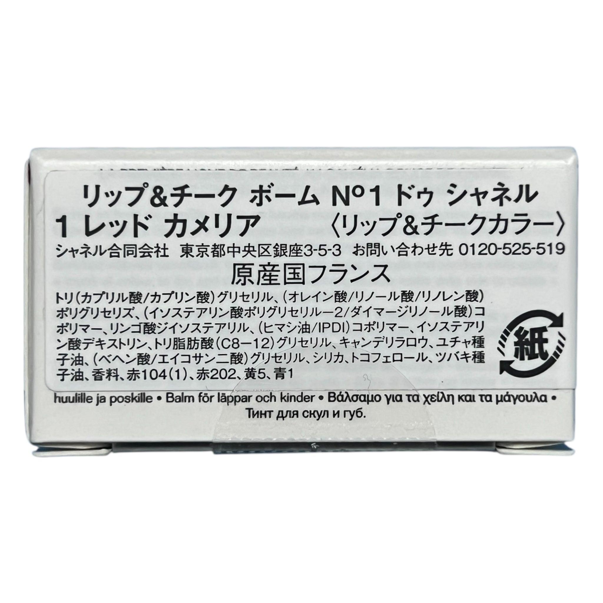 CHANEL N°1 DE CHANEL Red Camellia Revitalizing Lip And Cheek Balm